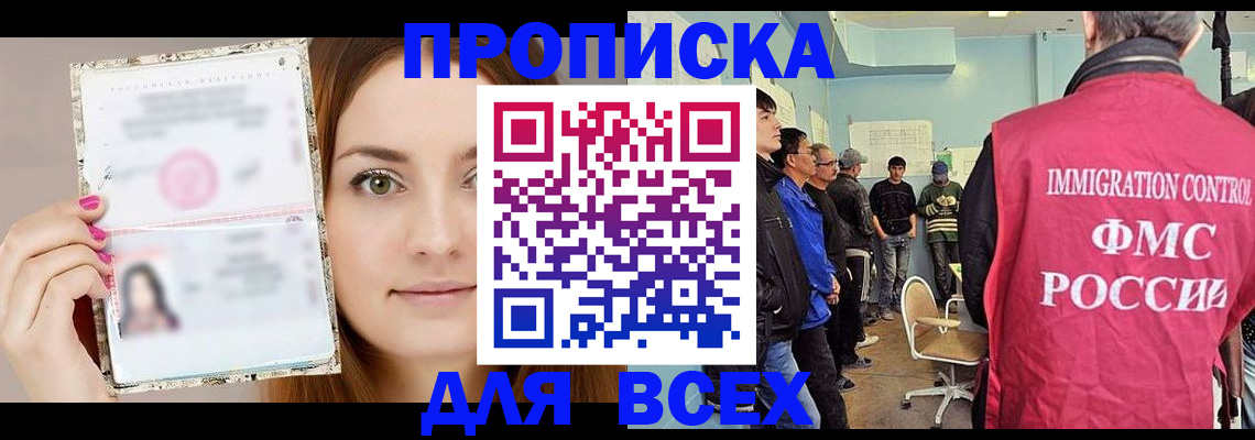 прописка в квартире в Нариманове