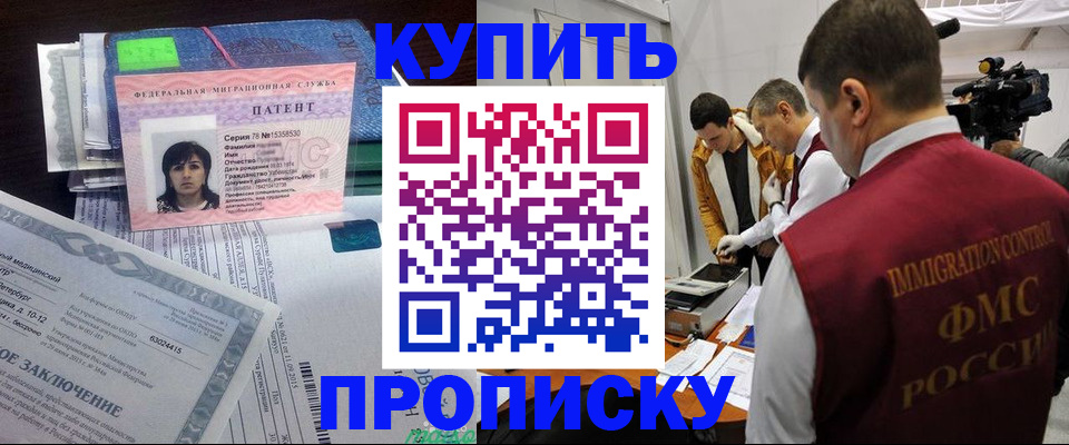 прописка от собственника в Нариманове