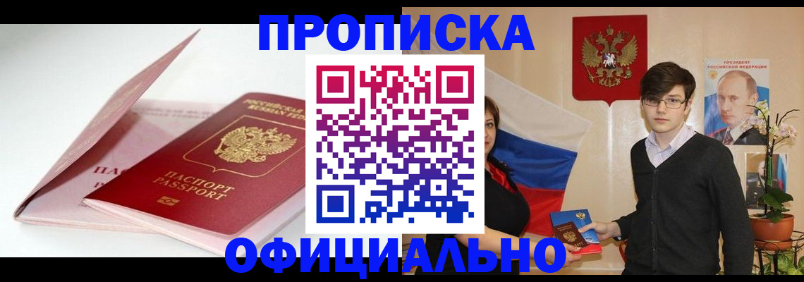 временная регистрация в Нариманове