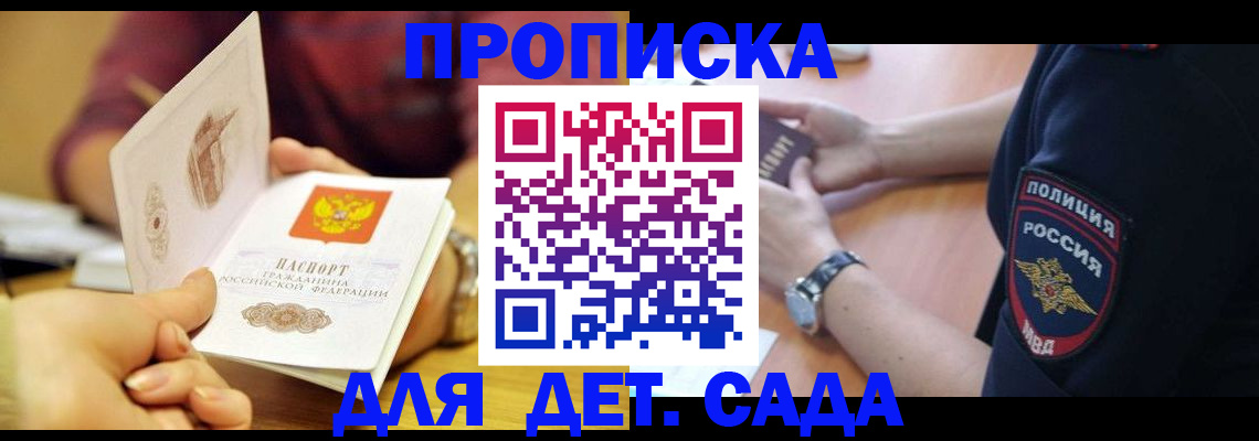 прописка штамп в Нариманове