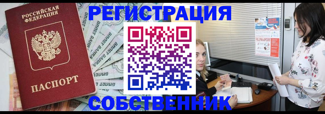 временная регистрация в Нариманове