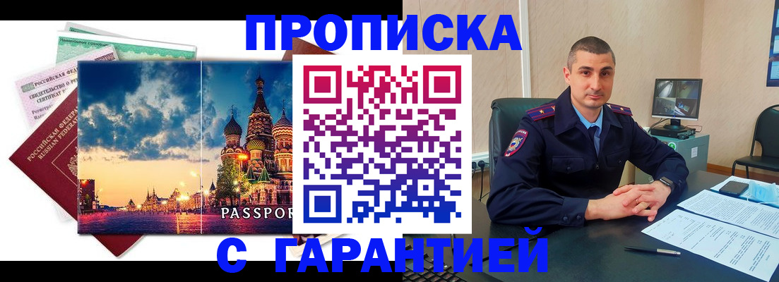 прописка 2025 в Нариманове